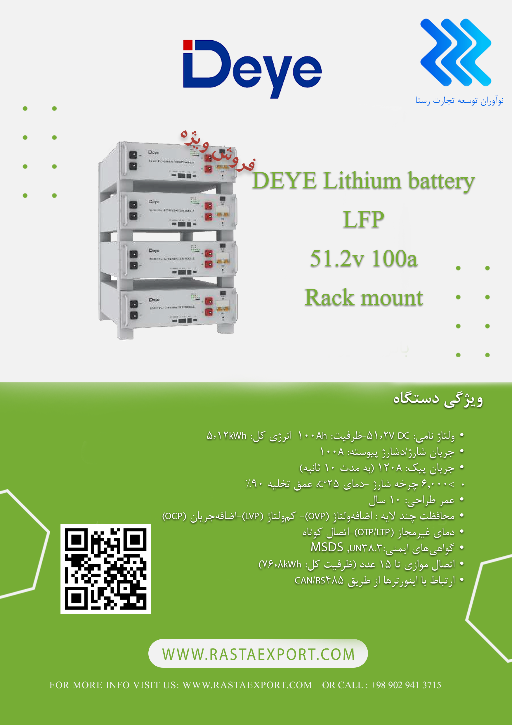 باتری 5 کیلووات DEYE